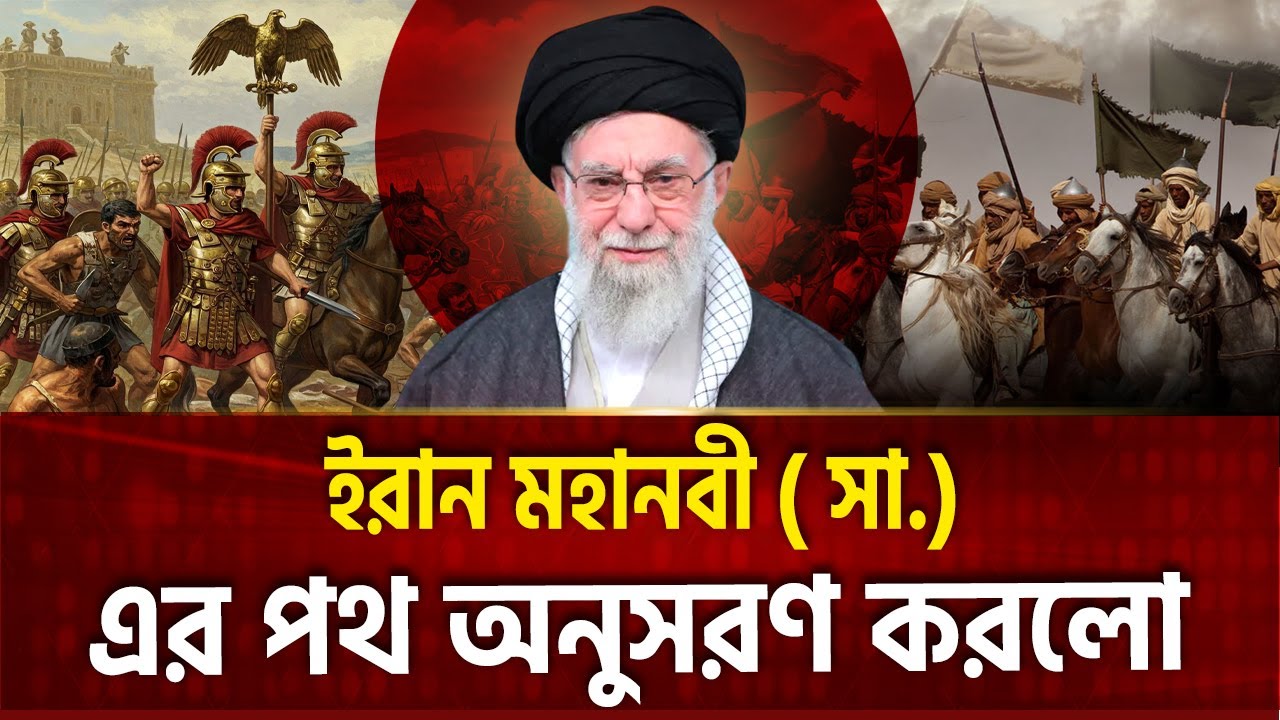 খামেনি মারা গেলেও যুদ্ধ চলবে , ইরানি স্ট্রাটেজি | Iran Prophet | Khamenei | Ekattor TV