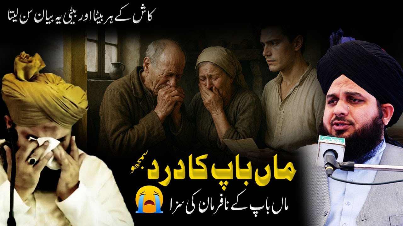 Maa baap ka dard samjho | peer ajmal raza qadri emotional bayan | Maa baap ke nafarman ki saza