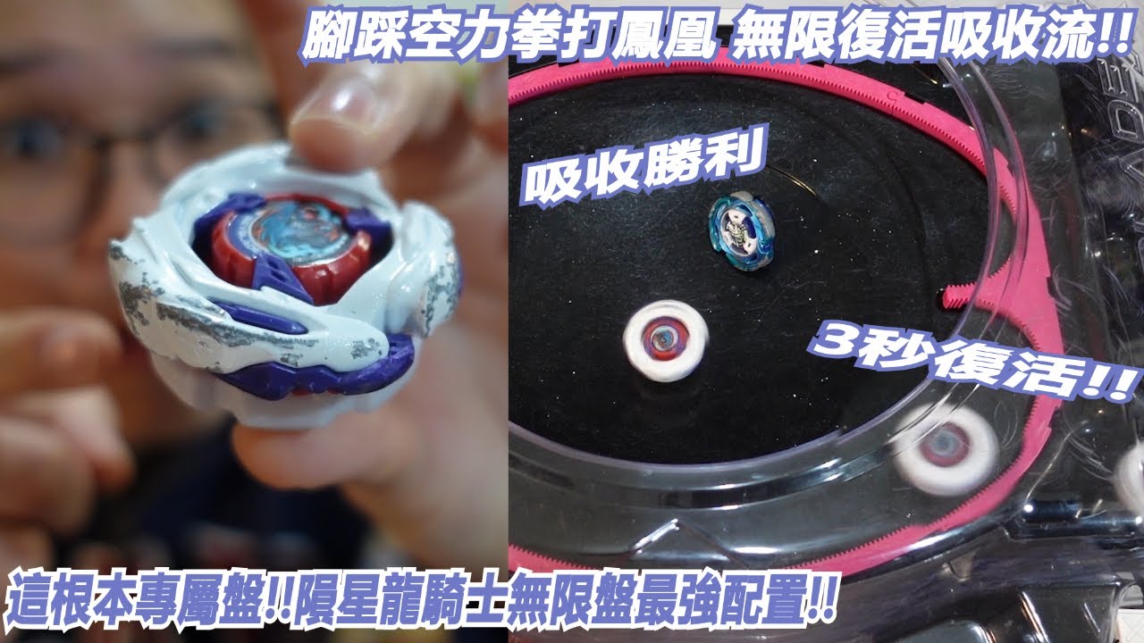 X最強改造#4 腳踩空力拳打鳳凰 無限復活吸收流!!