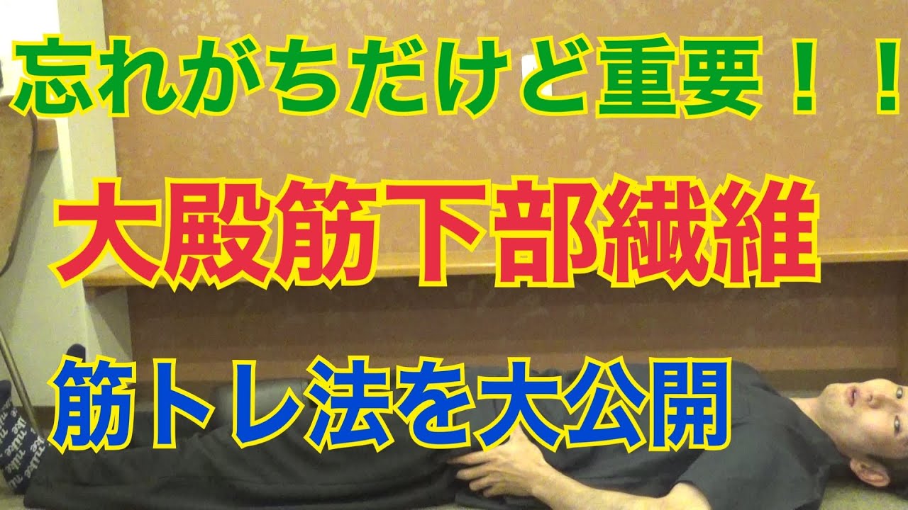 【意外に忘れがち】大殿筋下部線維のトレーニング法とは！？