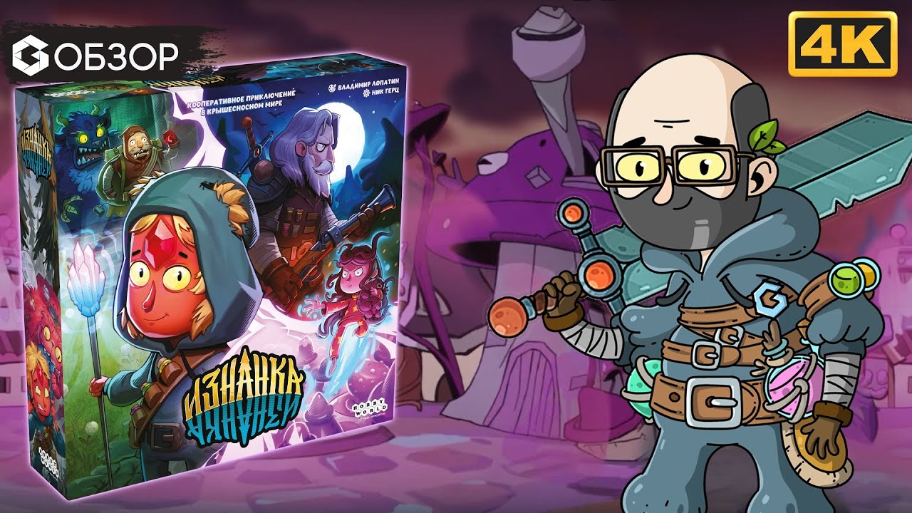 Изнанка - Обзор настольной игры | Geek Media