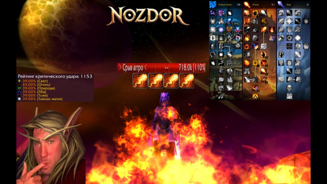 Гайд на фаер мага NOZDOR PVE 3.3.5