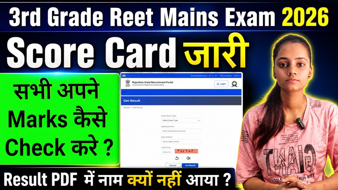 3rd Grade Reet Mains Result Score Card - अपने नंबर कैसे Check करे ? #3rdgraderesult #3rdgradecutoff 