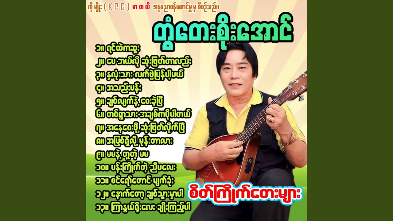 Hna Lone Thar Lat Phwet Pyan Par Mal