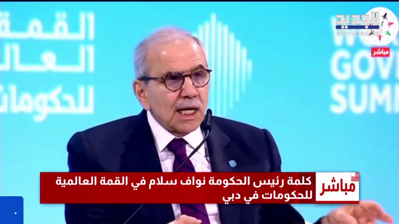 حوار مع رئيس الحكومة نواف سلام على هامش  أعمال القمة العالمية للحكومات