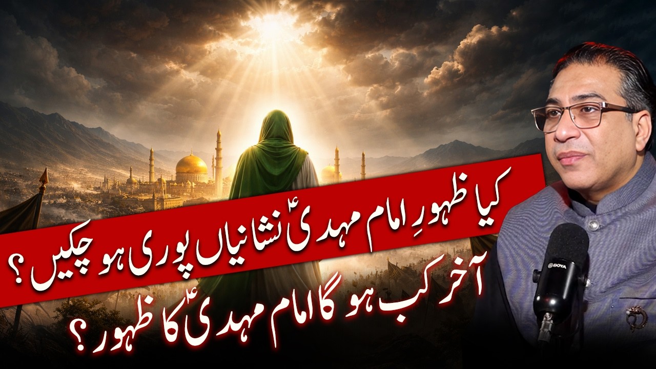 Have the Signs of Imam Mahdi (A.S) Already Appeared? | The Truth About 2031 | Ft. Syed Haider Jafri