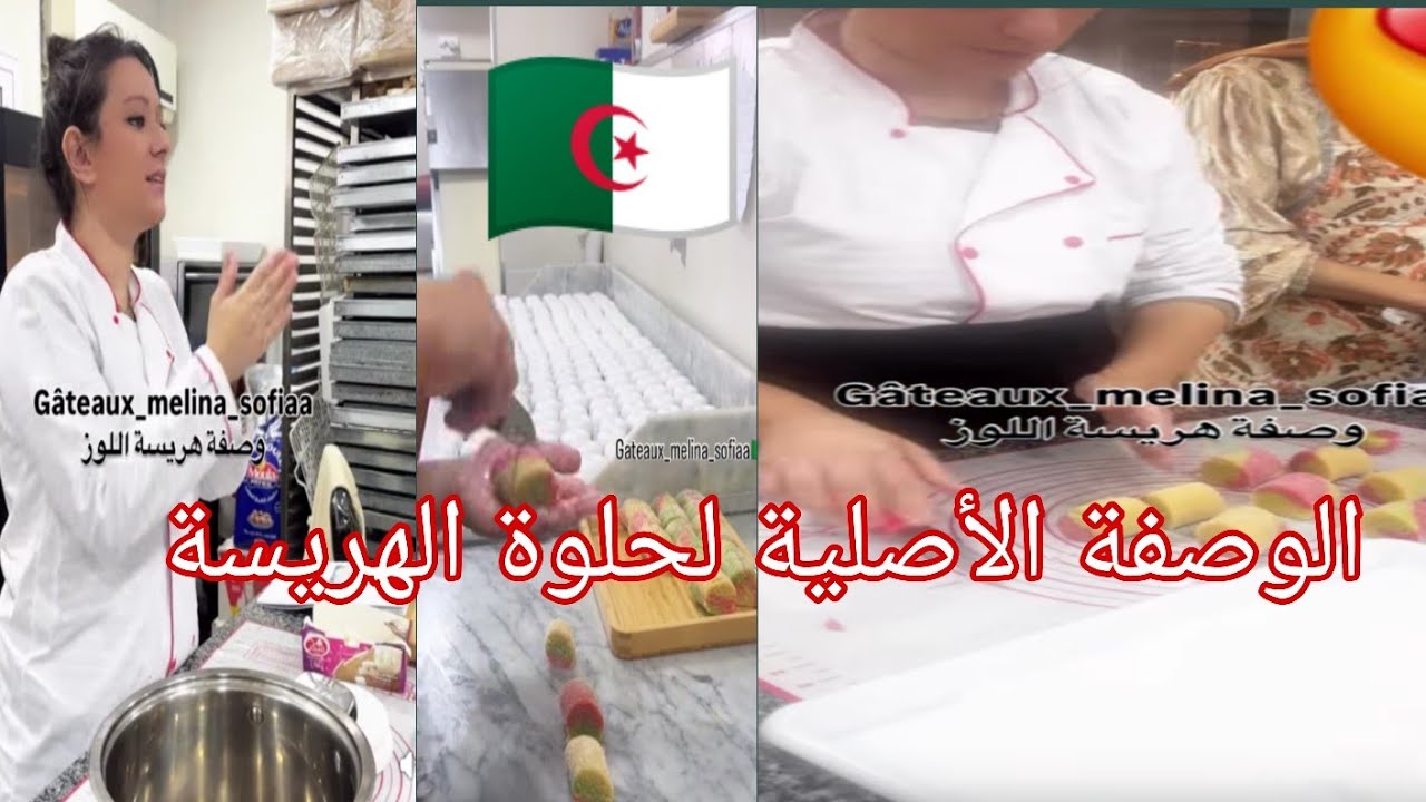 #حلويات_جزائرية🇩🇿وصفة الهريسة الي حوستو عليها من الورشة مباشرة 📕gâteaux Mélina Sofiaa