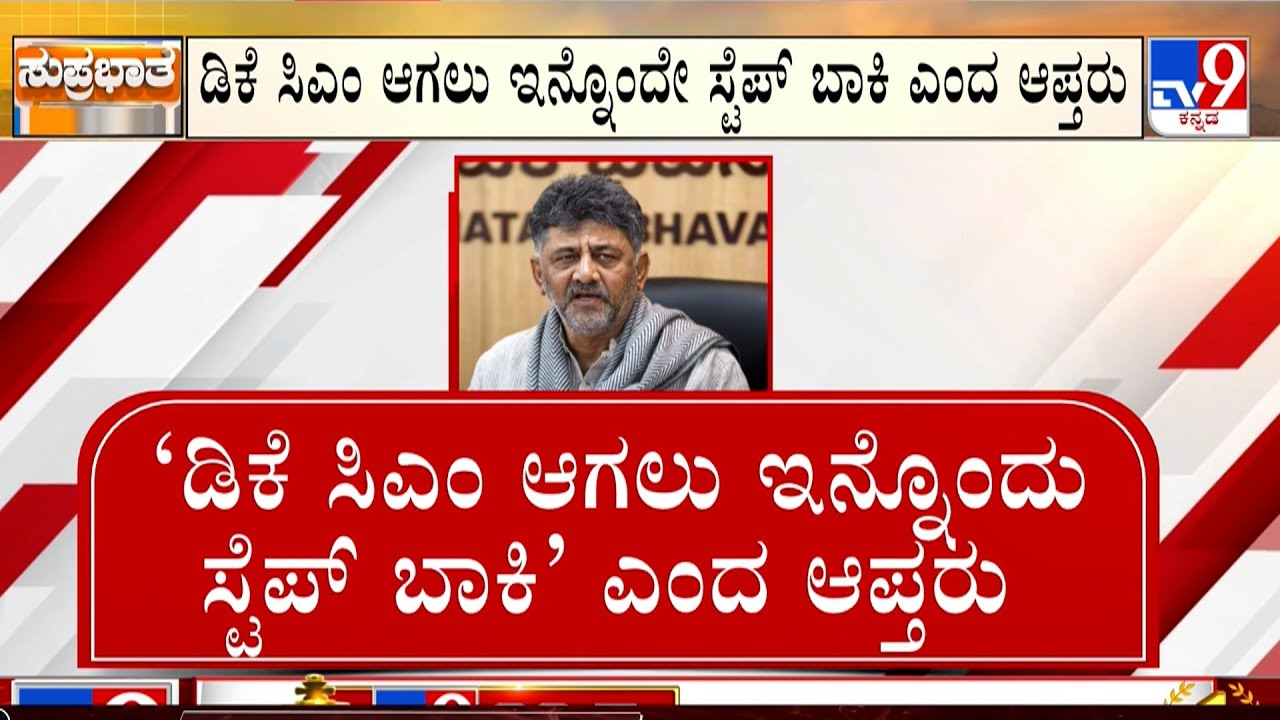 🔴LIVE | Karnataka CM Chair Row: ಸದನ ಮುಗೀತು.. ಈಗ ಸಿಎಂ ಪಟ್ಟದ ಆಟದ ಕದನ ಶುರು! | #tv9d