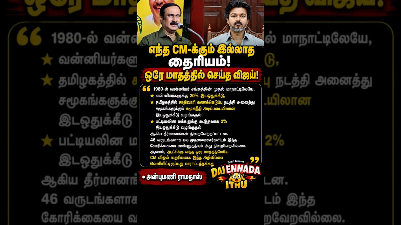 Anbumani about CM Vijay 🔥 | 46 Years Demand #TVK #Vijay #AnbumaniRamadoss