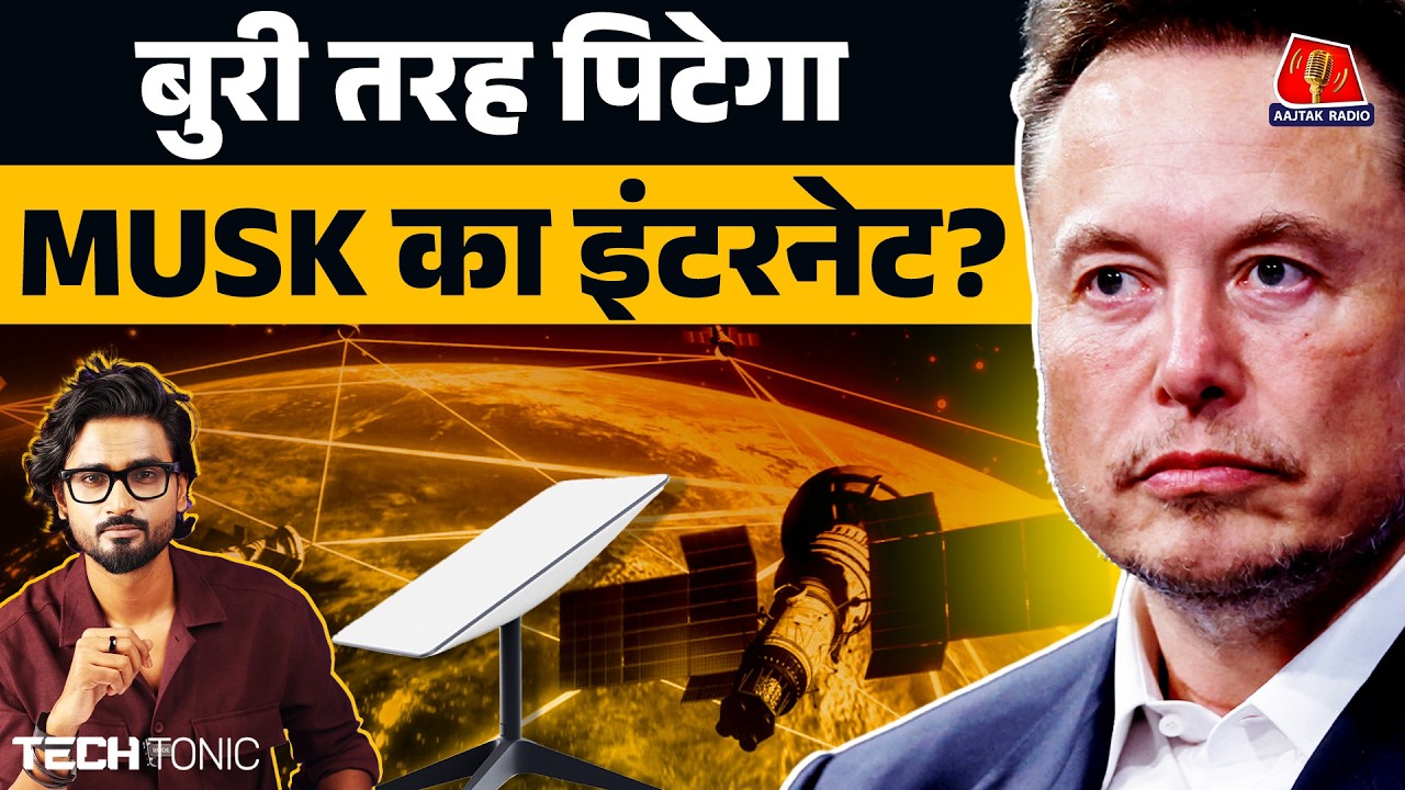 Unique Features के बावजूद India में Fail हो जाएगा Elon Musk का Starlink Internet? : TechTonic