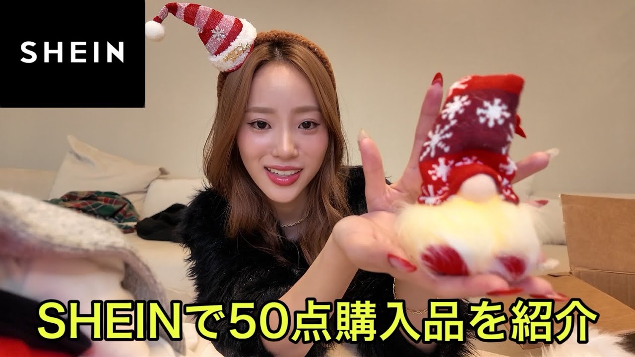 案件なしのガチレビューSHEIN購入品紹介。