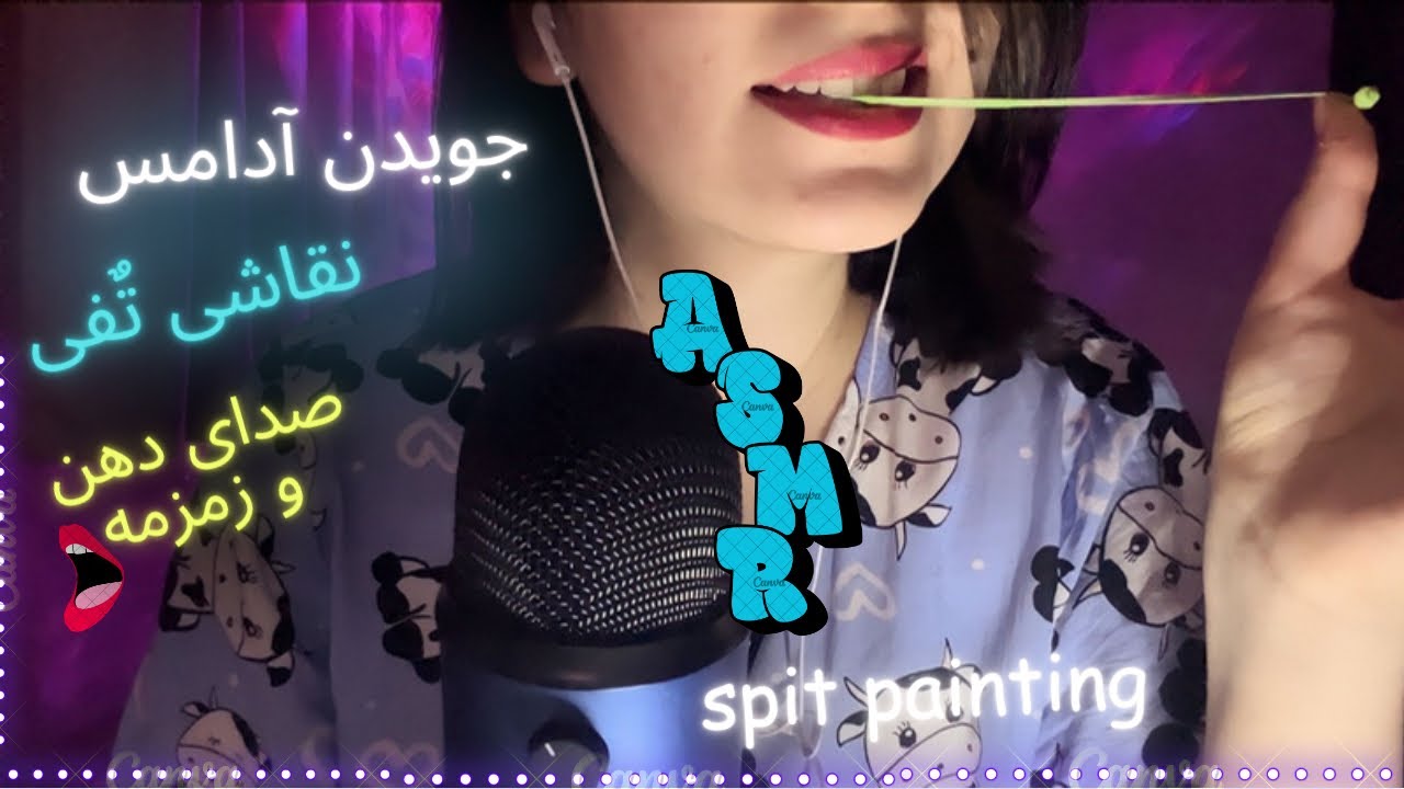 صدای جویدن آدامس+زمزمه و نقاشی تفی