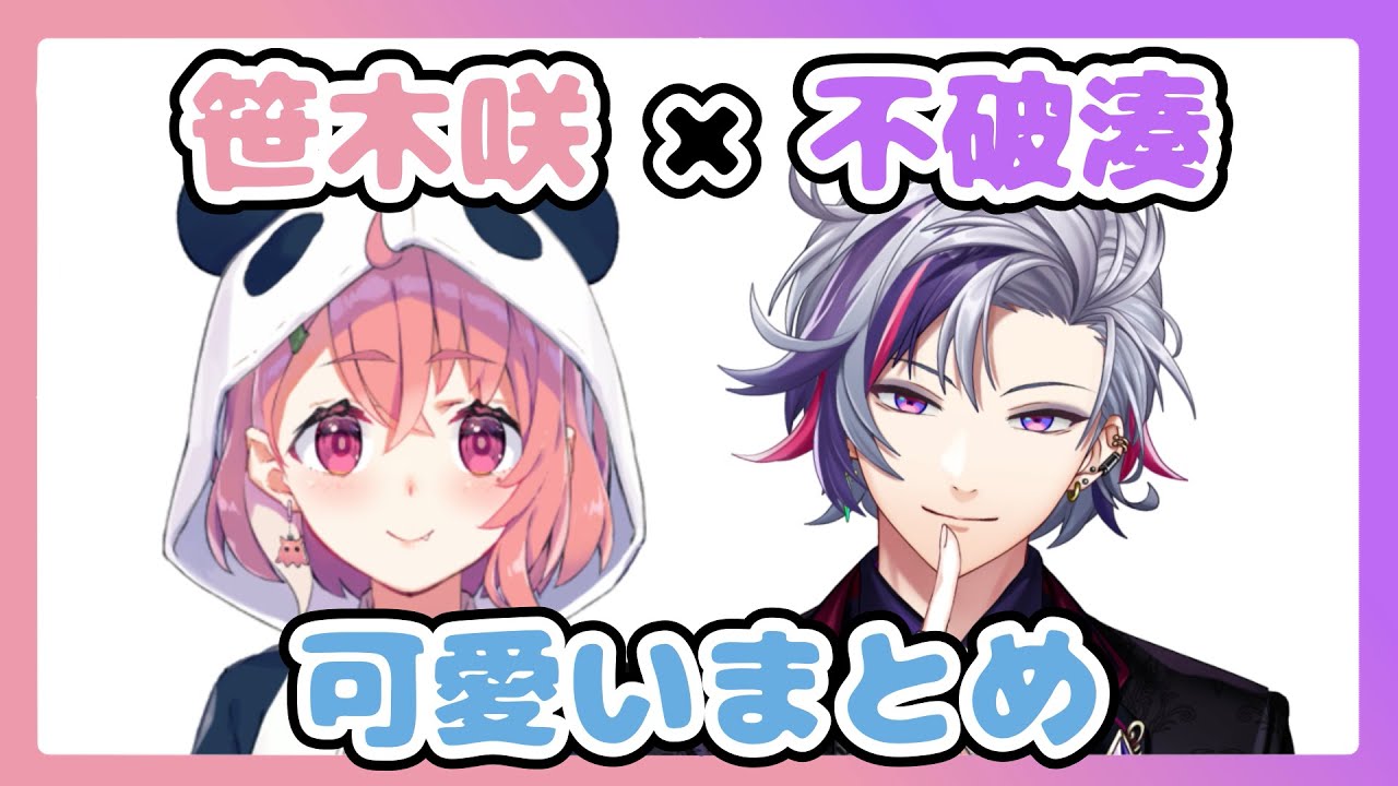 可愛いささふわまとめ【笹木咲/不破湊/切り抜き/にじさんじ】