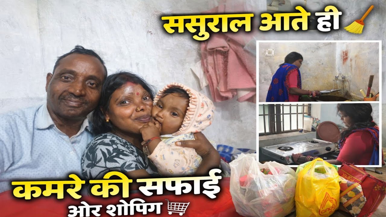 ससुराल में पहला दिन | Room Cleaning & Shopping | Daily Vlog Hindi | Muniya balwant singh |