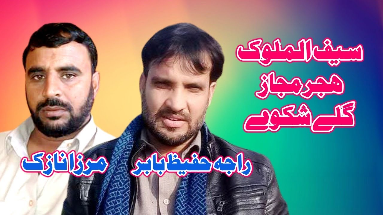 Mirza Nazak &Raja Hafeez Babar||New Program 2021