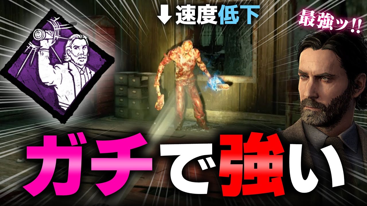 チェイス爆伸び！新パーク「光の闘志」があまりに強すぎた！！！ #526「Dead by Daylight - デッドバイデイライト」【DbD】【中ボス】