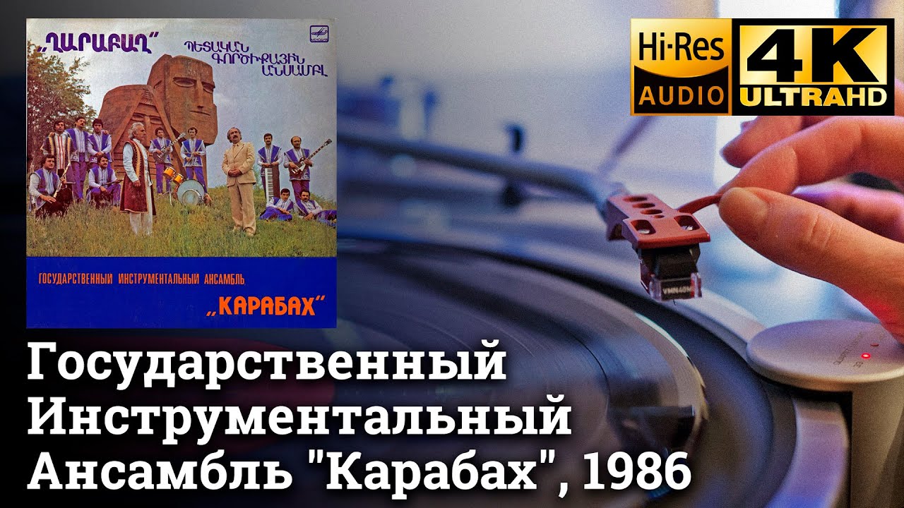 Государственный Ансамбль 
