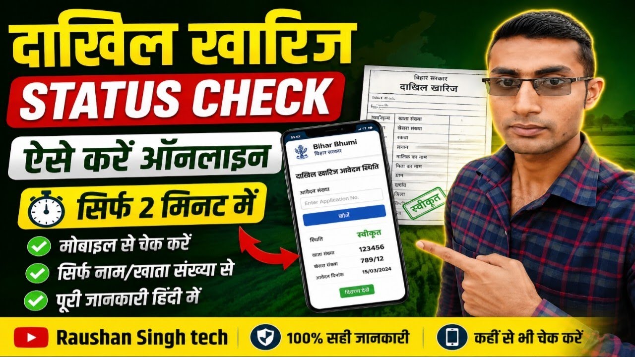 Dakhil Kharij Status Check Online Bihar 2026 | Mobile Se Mutation Status Kaise Check Kare
