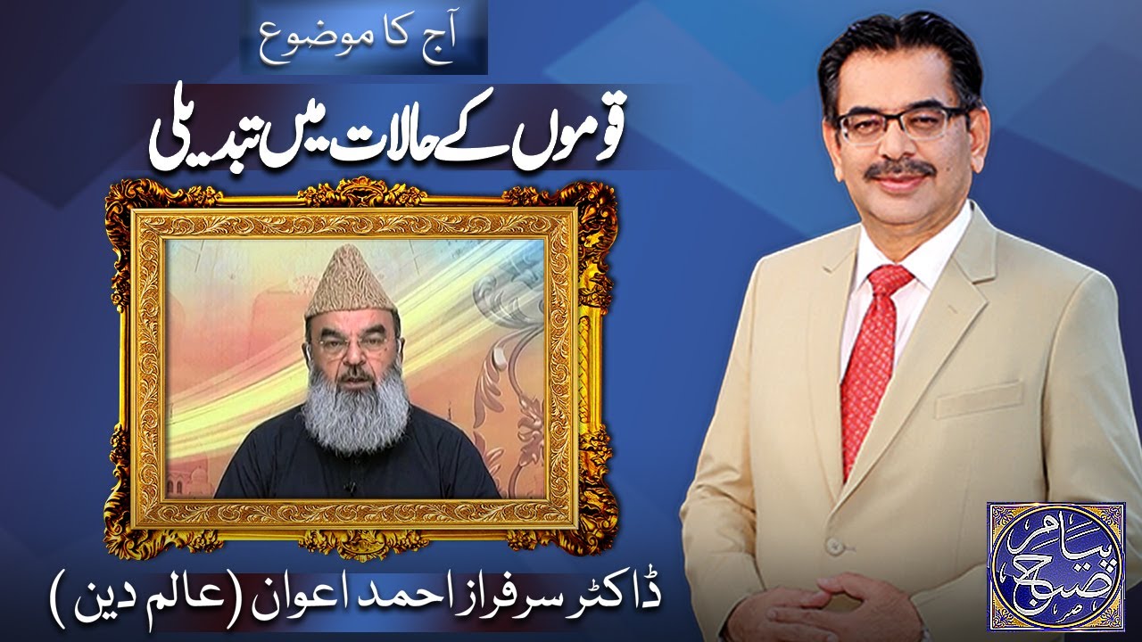 Payam e Subh With Aneeq Ahmed | 08 Jan 2025 | Dunya News