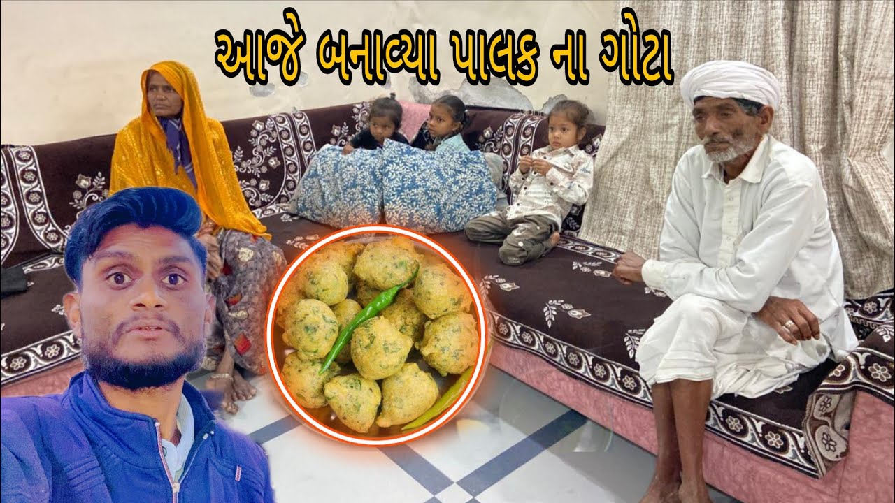 આજે ઘરે બનાવ્યાં પાલક નાં ભજીયા Gujarati Vlog video #vairalvideo #vlog #familyvlog \\A k Family Vlog