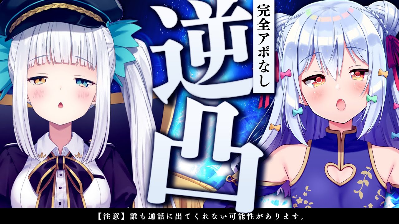 【#めあたま逆凸地獄】恐怖…完全アポなし逆凸地獄☎【犬山たまき/神楽めあ】