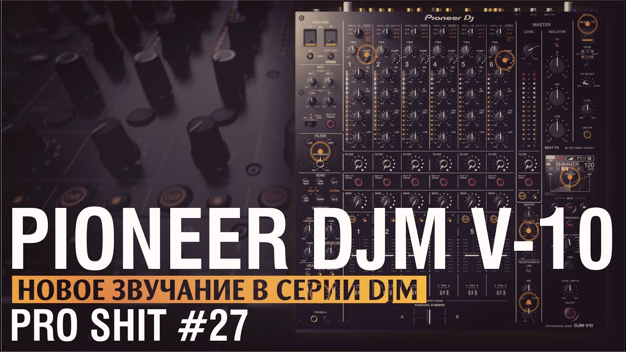 Новый звук у Pioneer DJ ? Pioneer DJM V-10 Обзор