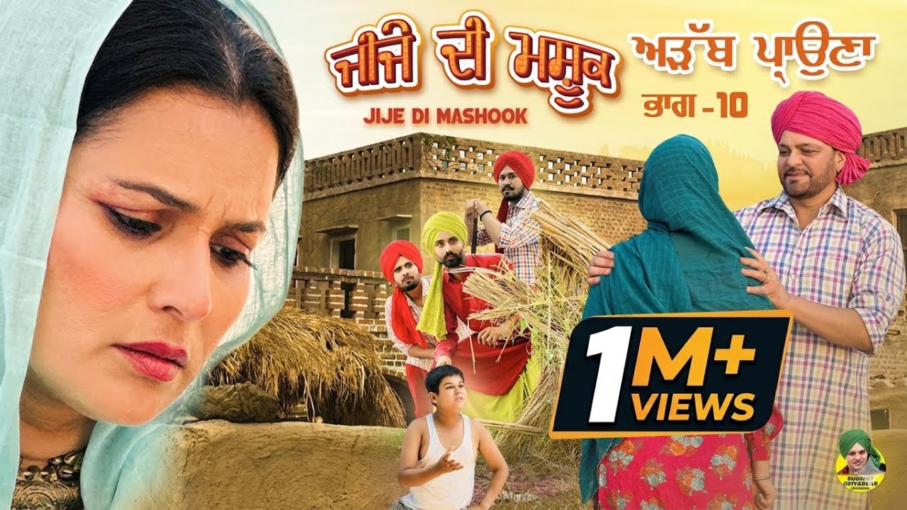Adab Paruna (p-10)| Jije Di Mashook | Gurchet Chitarkar,Raj Dhaliwal,kamal Rajpal,punjabi movie 2025