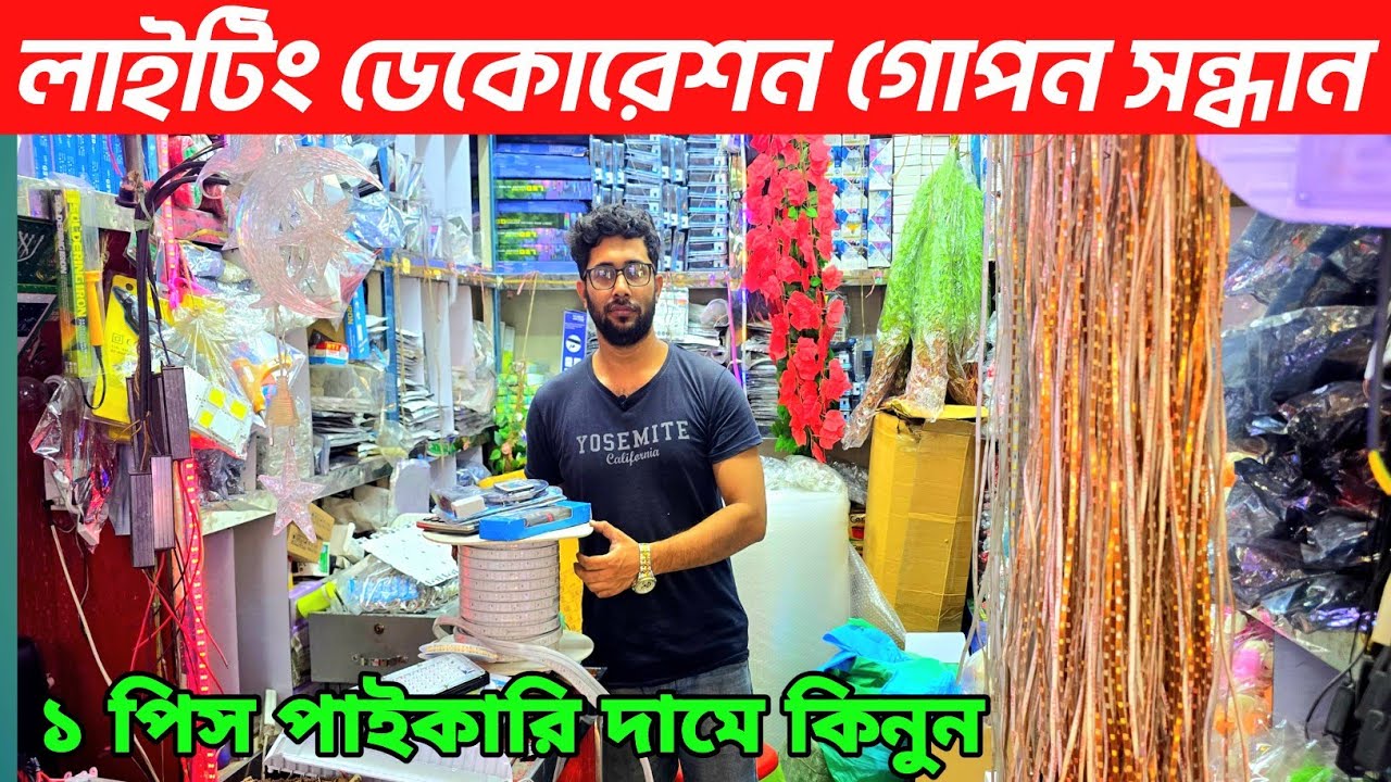 ফিতা লাইট / ডেকোরেশন লাইট / মরিচ বাতি লাইট / হ্যালোজেন লাইট  lighting decoration item price in BD 👍