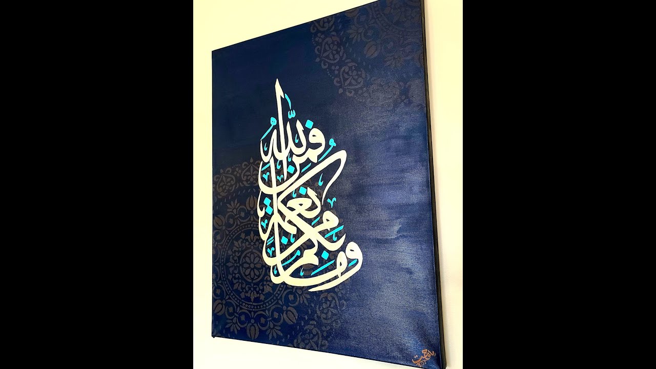 Wama Min Naimatin Faminallah: A Full Tutorial of Calligraphy Painting