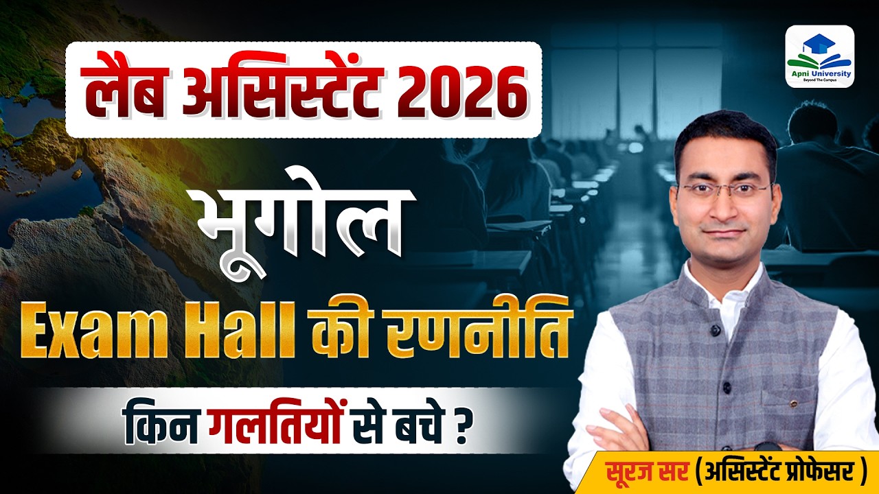 Top 5 Mistakes in Exam Hall | Lab Assistant Exam Hall Strategy |Lab Assistant Geography by Suraj Sir