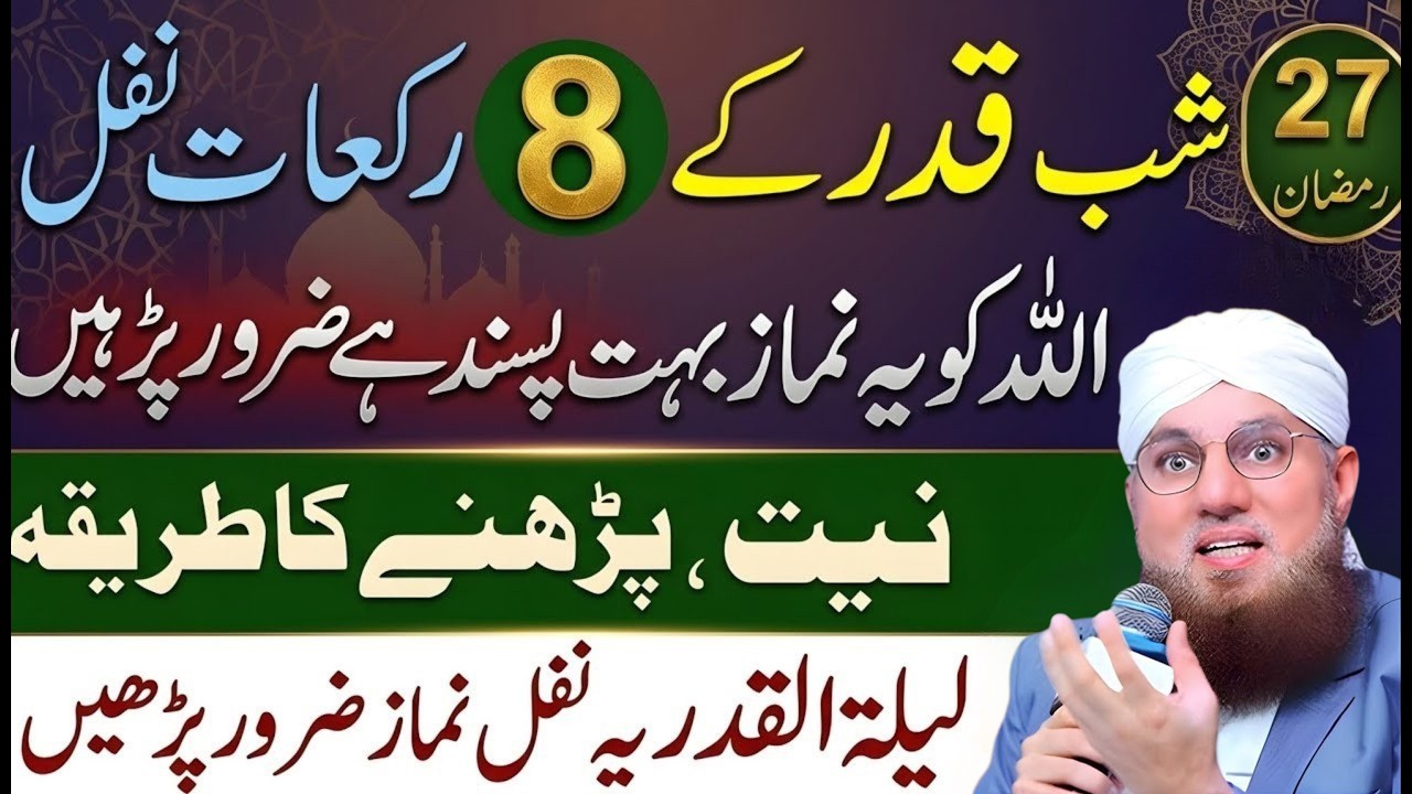 25 Aur 27 Ramzan Ki Shab-e-Qadr | Mukammal 8 Rakat Nafil Namaz Ka Tarika | Abdul Habib Attari Bayan