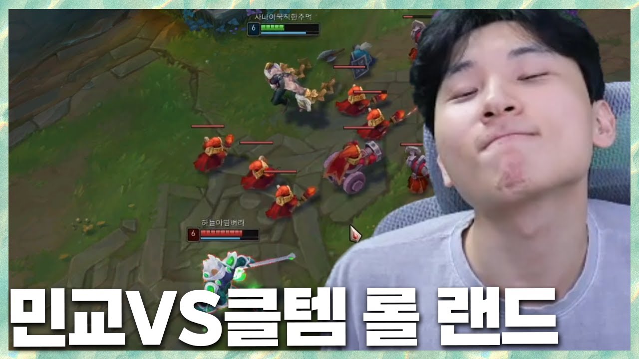 랜드 중 한명은 고통 받는다..?! 민교vs클템 롤 랜드 2024.6.30