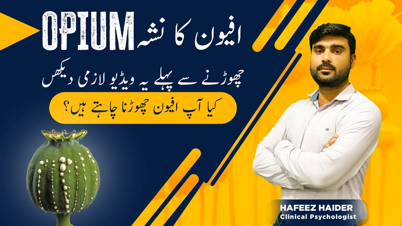A Beginner's Guide to how to quit opium addiction in accurate ways in Hind/Urdu