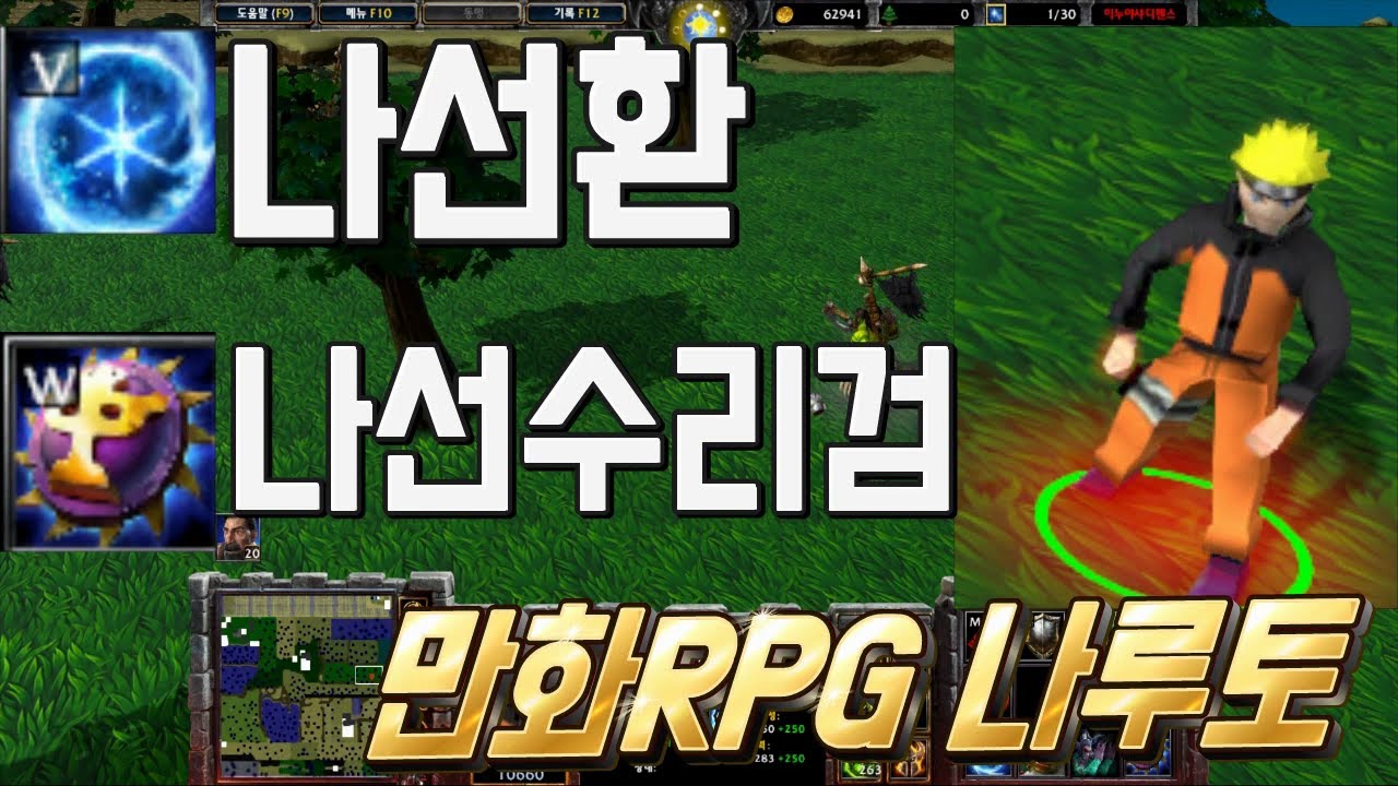 추억의 워크3 유즈맵 만화 rpg 나루토 ep.1