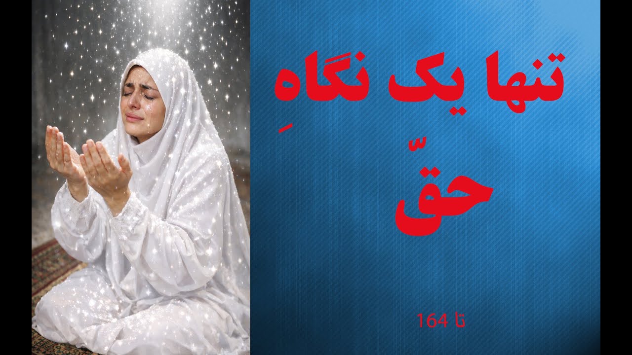 #مقالات شمس تبریزی و شرح مختصر.  آنچه قاری می‌خواند که قرآن نیست!@variachannel