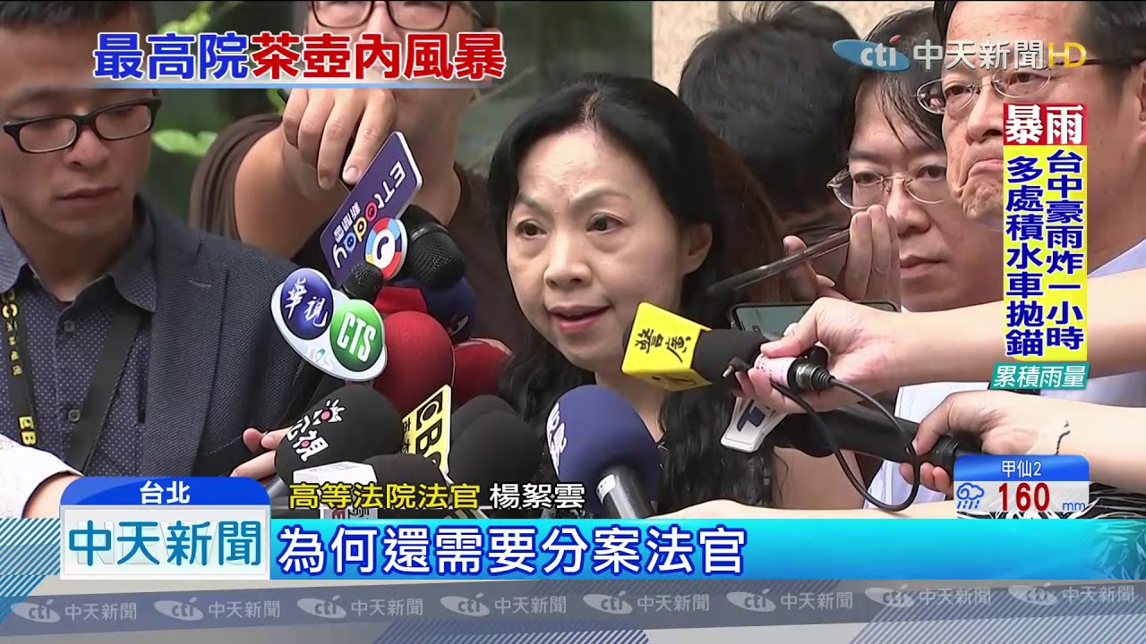 20190812中天新聞　法官夫婦控最高院「公然說謊」　掀茶壺內風暴