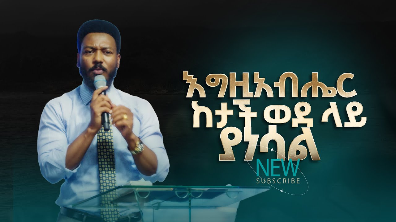2802- እግዚአብሔር ከታች ወደ ላይ ያነሳል | Prophet Eyu Chufa | Preaching | Christ Army Tv