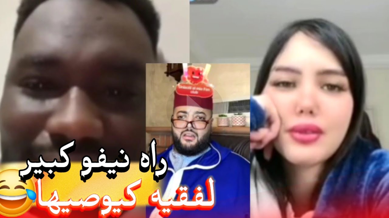 زواج مع الفقيه أطرف المواقف 💍 .Funny moments in Morocco 2026
