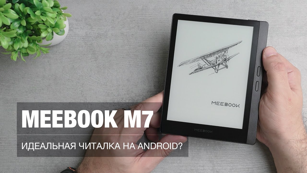 Честный обзор Meebook M7. Идеальная читалка на Android?