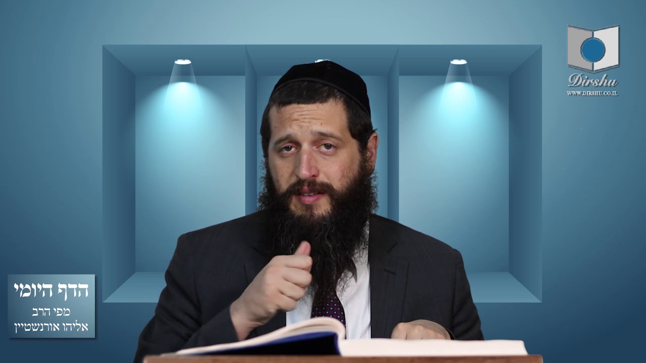 הדף היומי מסכת סנהדרין דף מח