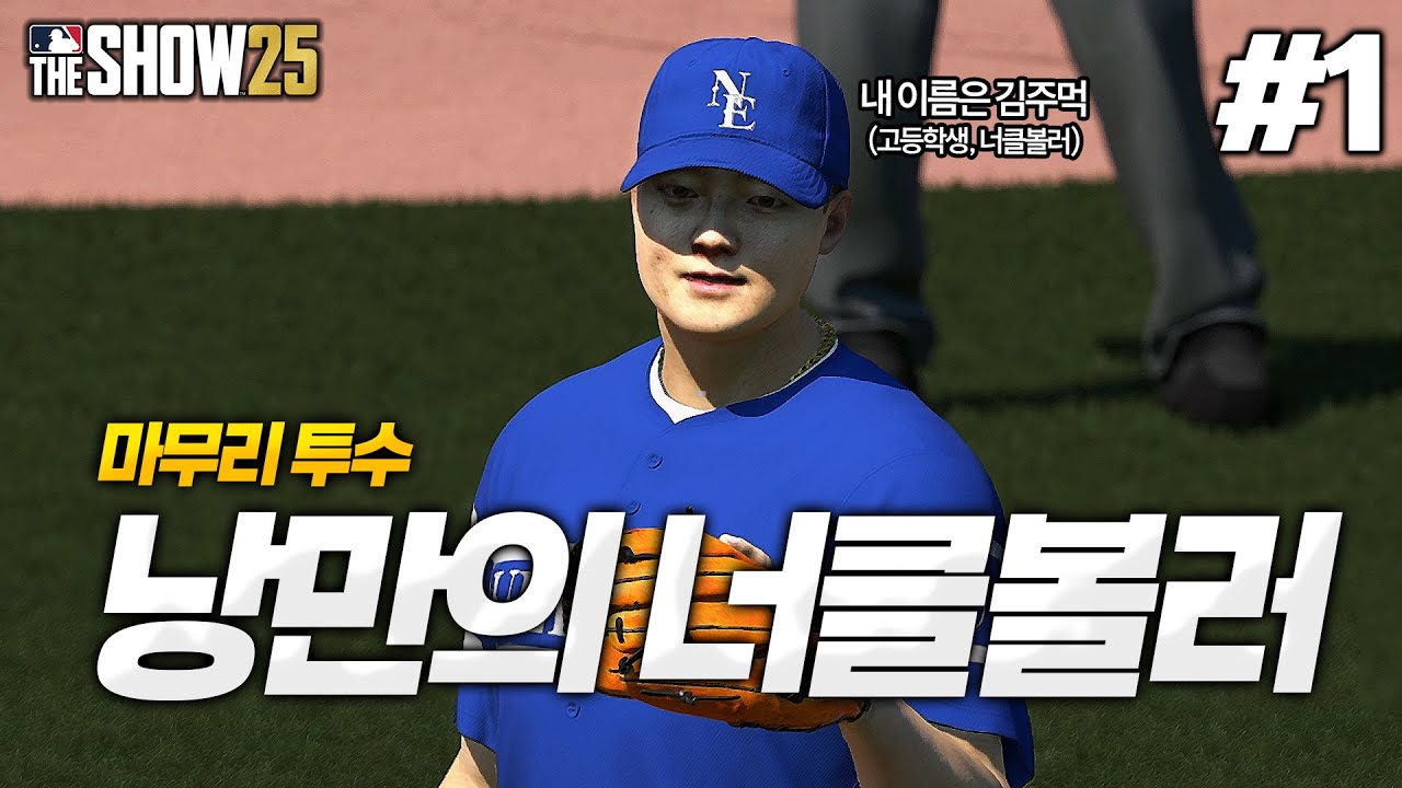 [더쇼25] 신작 나왔습니다!! 