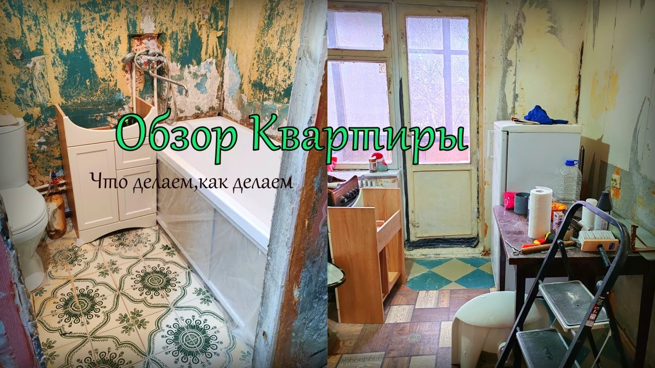 Обзор квартиры.Начинаем ремонт.