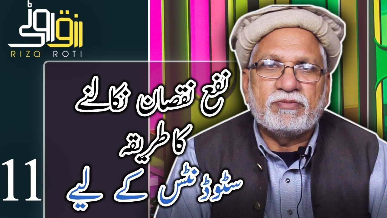 Nafa Nuqsan Calculation | RIZQROTI