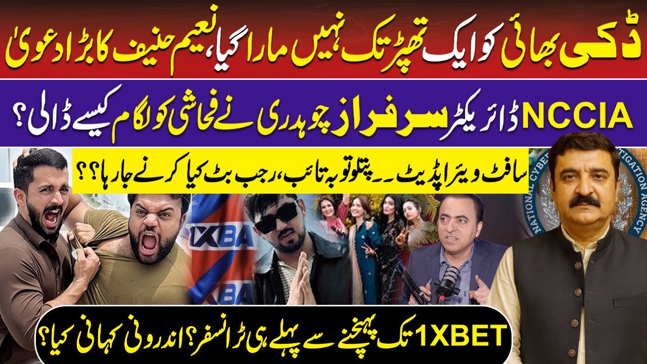 Ducky Bhai Case: Naeem Hanif Big Claim | Sarfaraz Chaudhary Transfer | NCCIA | Rajab Butt & Mr Patlu