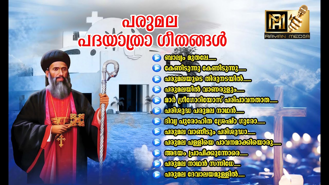 New Parumala Padhayatha Songs Collection - Roy Puthur 