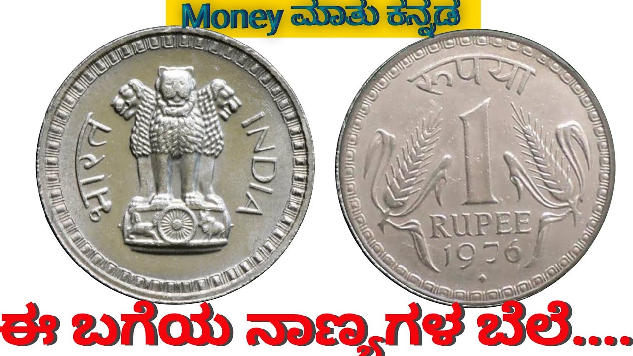 One Rupee Big Coin Value In 2024 | 1975-1982 Copper Nickle Big One Rupee Coin | Sell Your Old Coins
