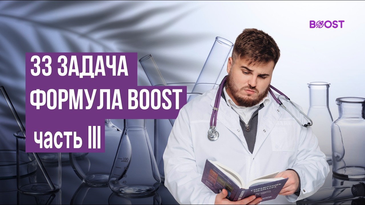 КАК НАУЧИТЬСЯ РЕШАТЬ 33 ЗАДАЧИ ЗА 5 МИНУТ ЕГЭ ПО ХИМИИ 2026 ЧАСТЬ 2| САНЯ ДМИТРИЕВ | BOOST