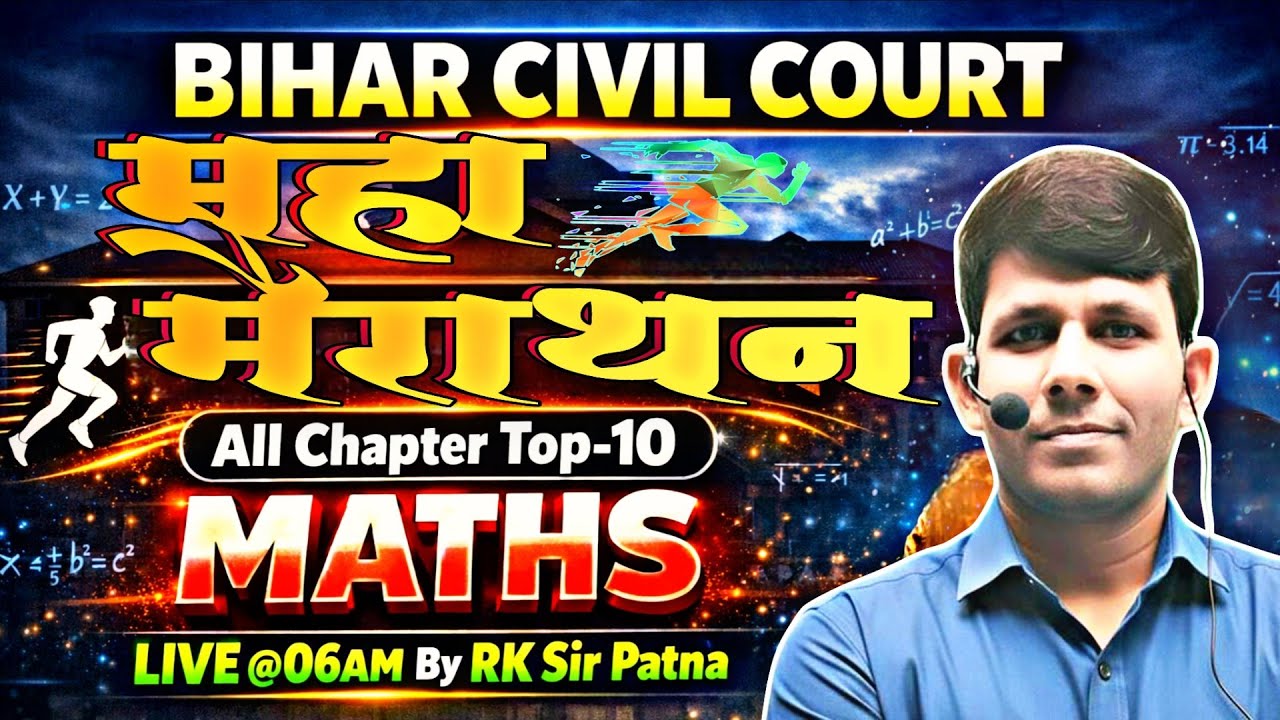 Bihar Civil Court Maths | Bihar Civil Court Peon Maths | Civil Court Chapter wise Maths by RK Sir |