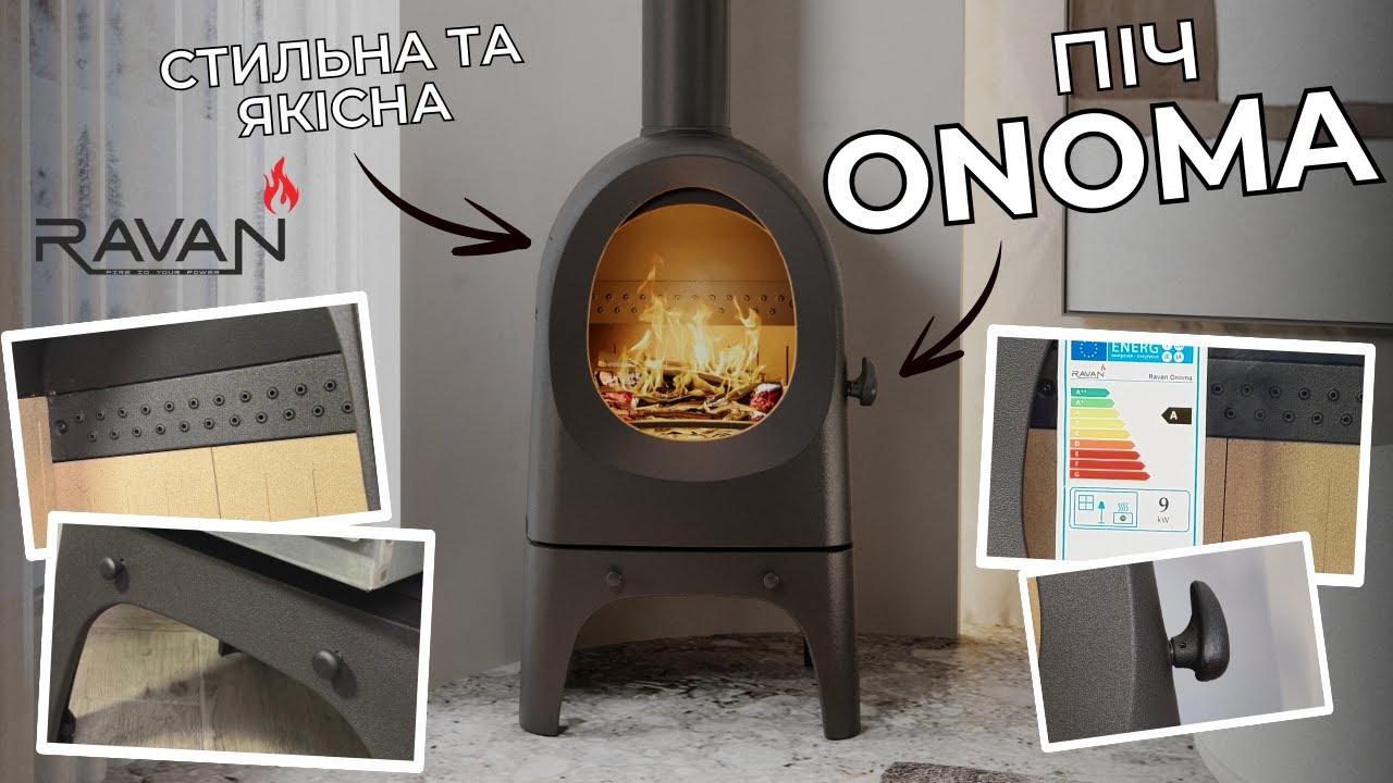 Чавунна піч-камін RAVAN ONOMA | Огляд унікальної печі із сучасним дизайном у стилі модерн