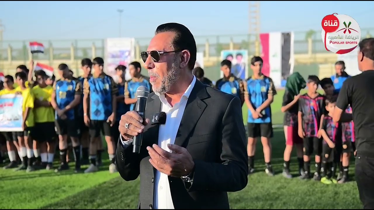 افتتاح ملعب الساده الاشراف السيد حاكم الزاملي 